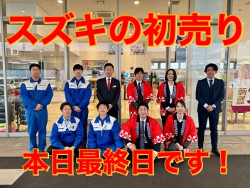 本日１月１３日初売り最終日です！！皆様のご来店お待ちしております！